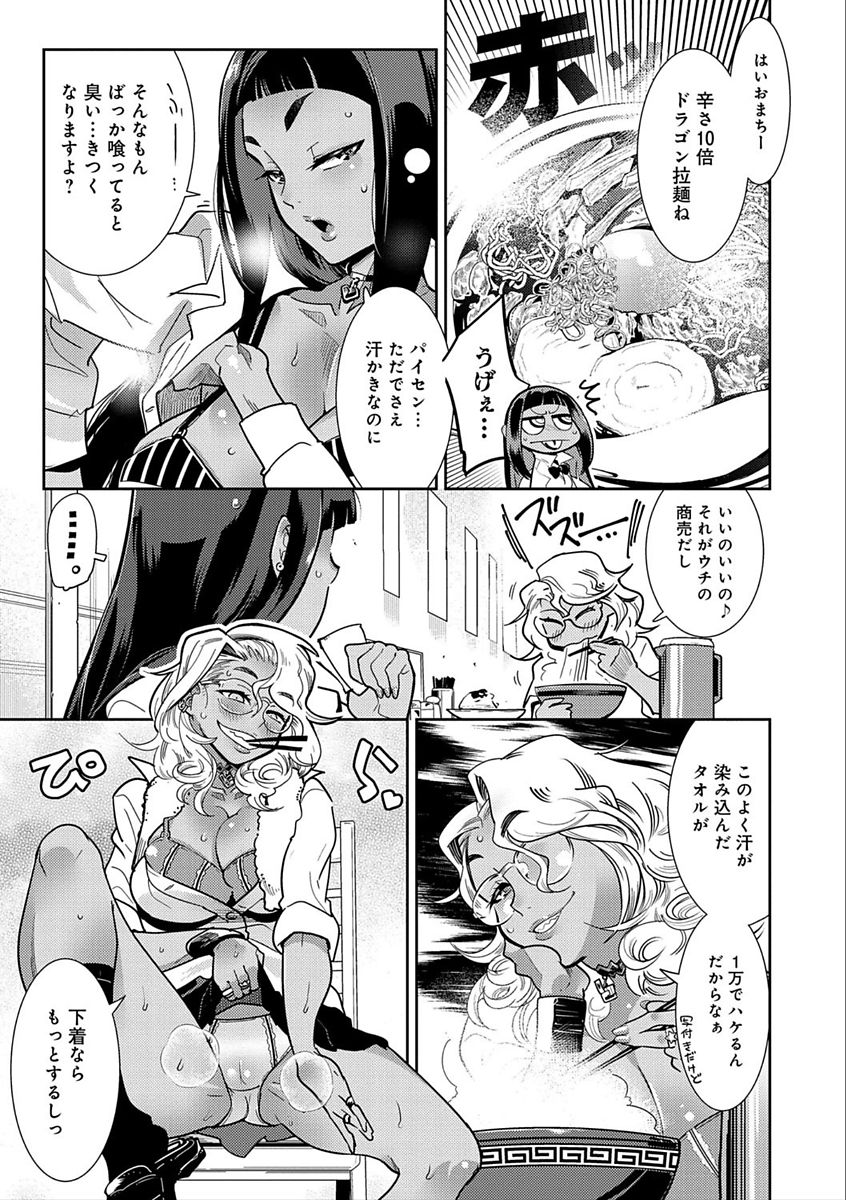 Hamekko 3Peace!!! page 111