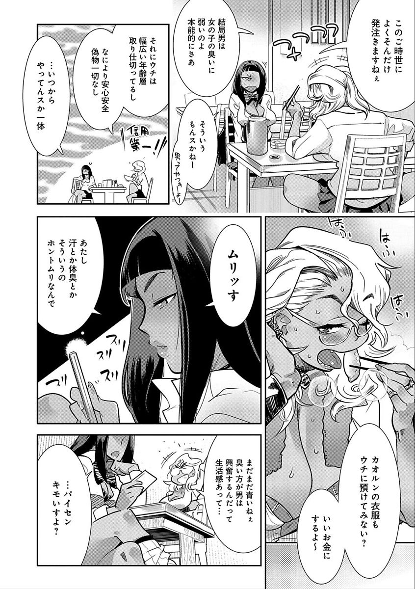 Hamekko 3Peace!!! page 112
