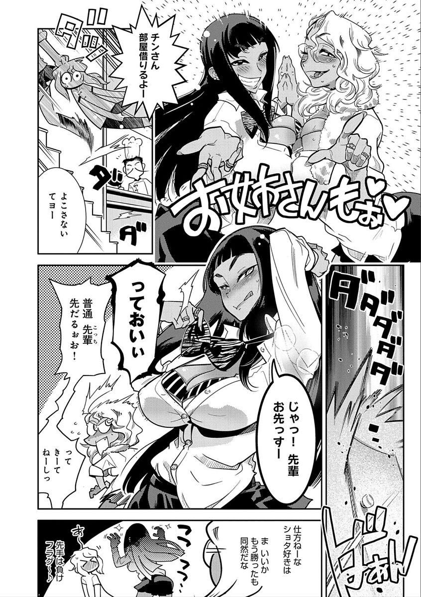 Hamekko 3Peace!!! page 116