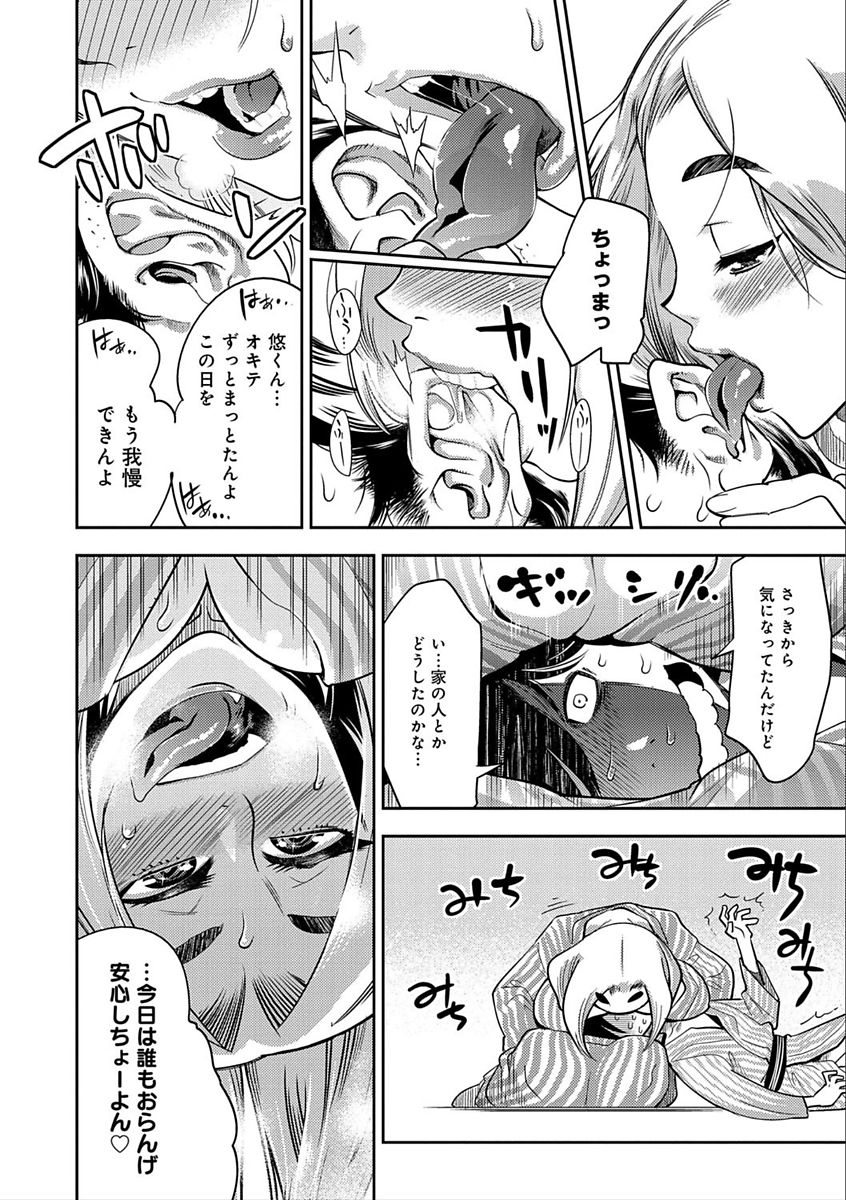 Hamekko 3Peace!!! page 14