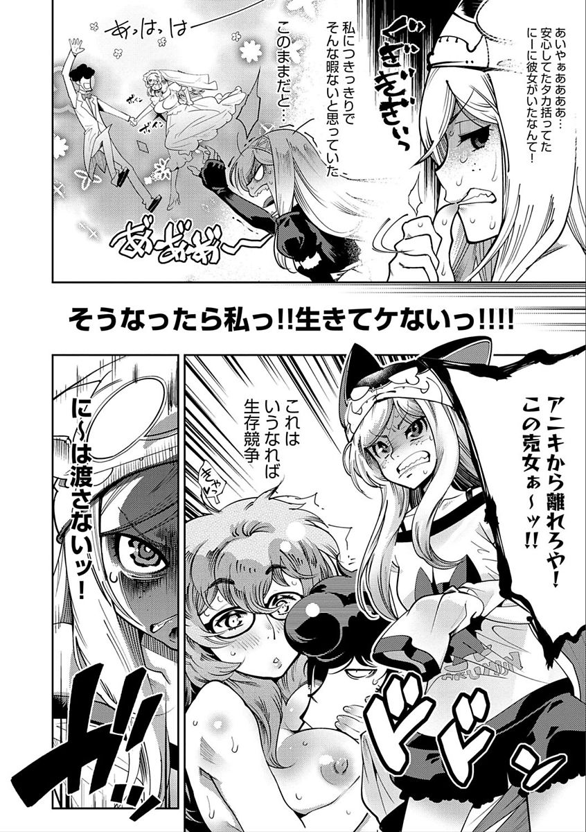 Hamekko 3Peace!!! page 150
