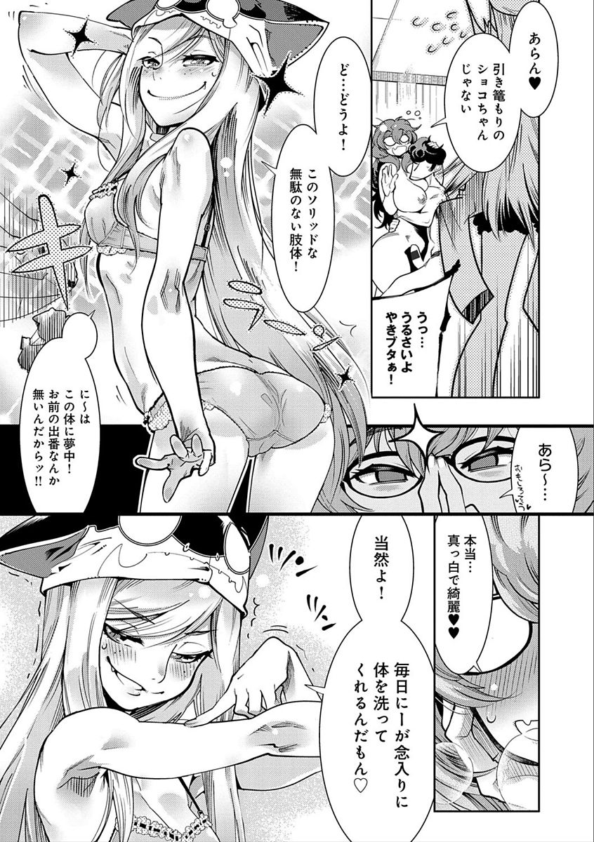 Hamekko 3Peace!!! page 151
