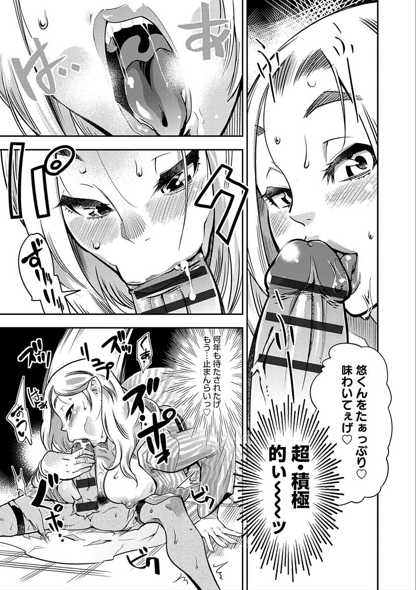 Hamekko 3Peace!!! page 17