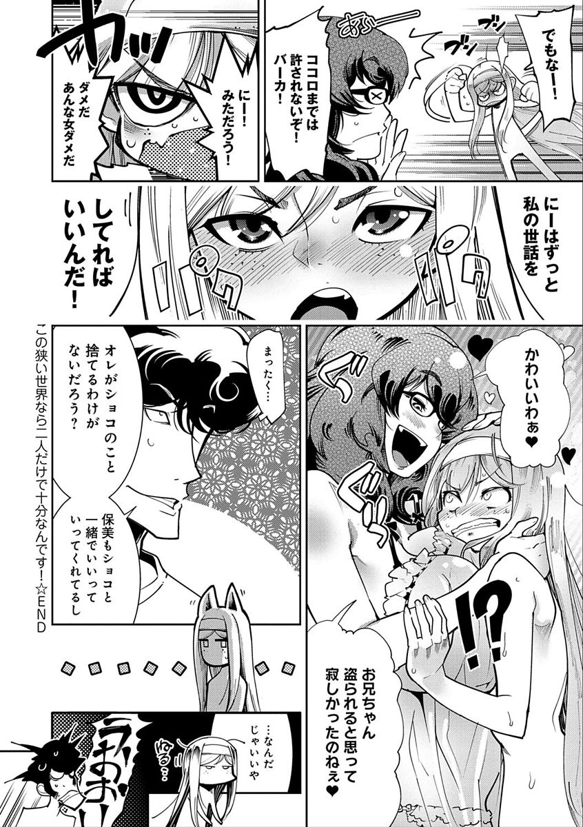 Hamekko 3Peace!!! page 172