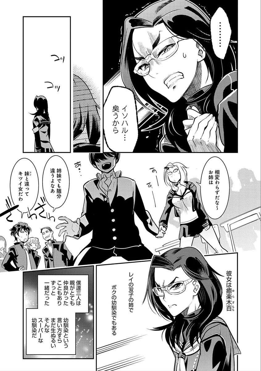 Hamekko 3Peace!!! page 177