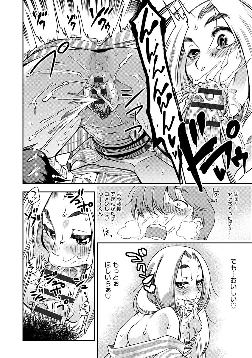 Hamekko 3Peace!!! page 18
