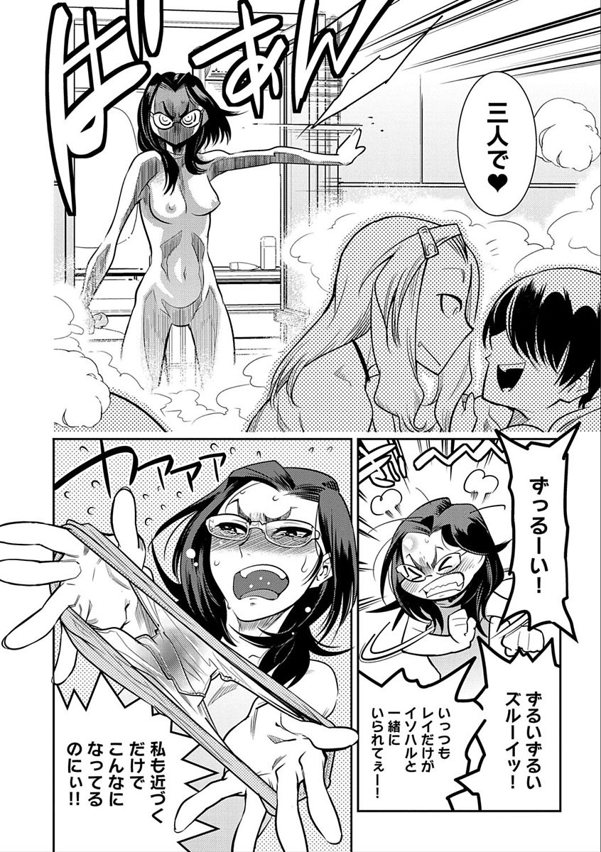 Hamekko 3Peace!!! page 188