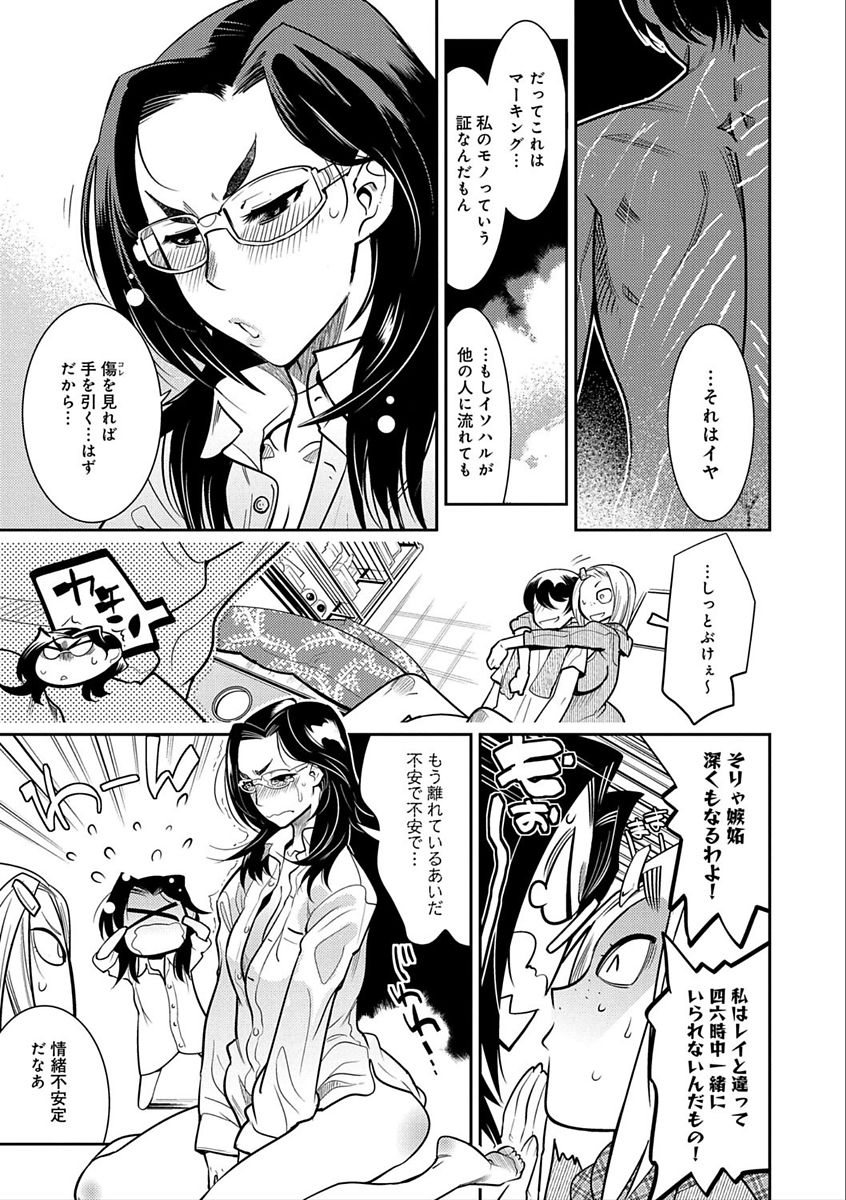 Hamekko 3Peace!!! page 195