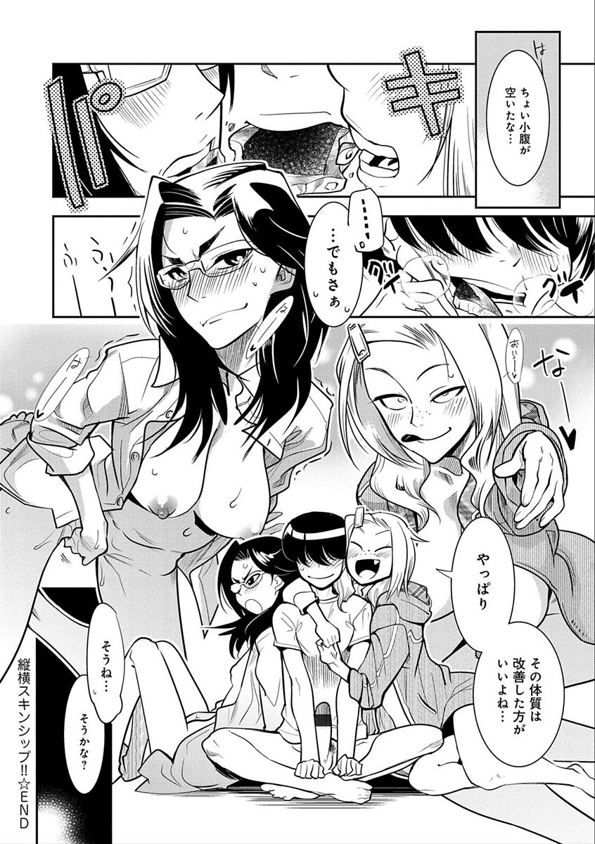 Hamekko 3Peace!!! page 202
