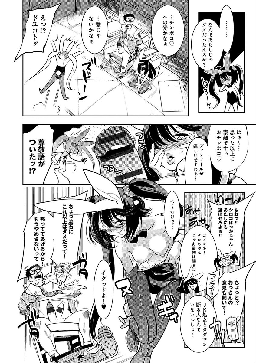 Hamekko 3Peace!!! page 214