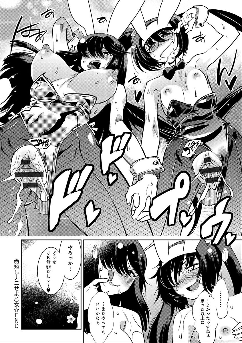 Hamekko 3Peace!!! page 228