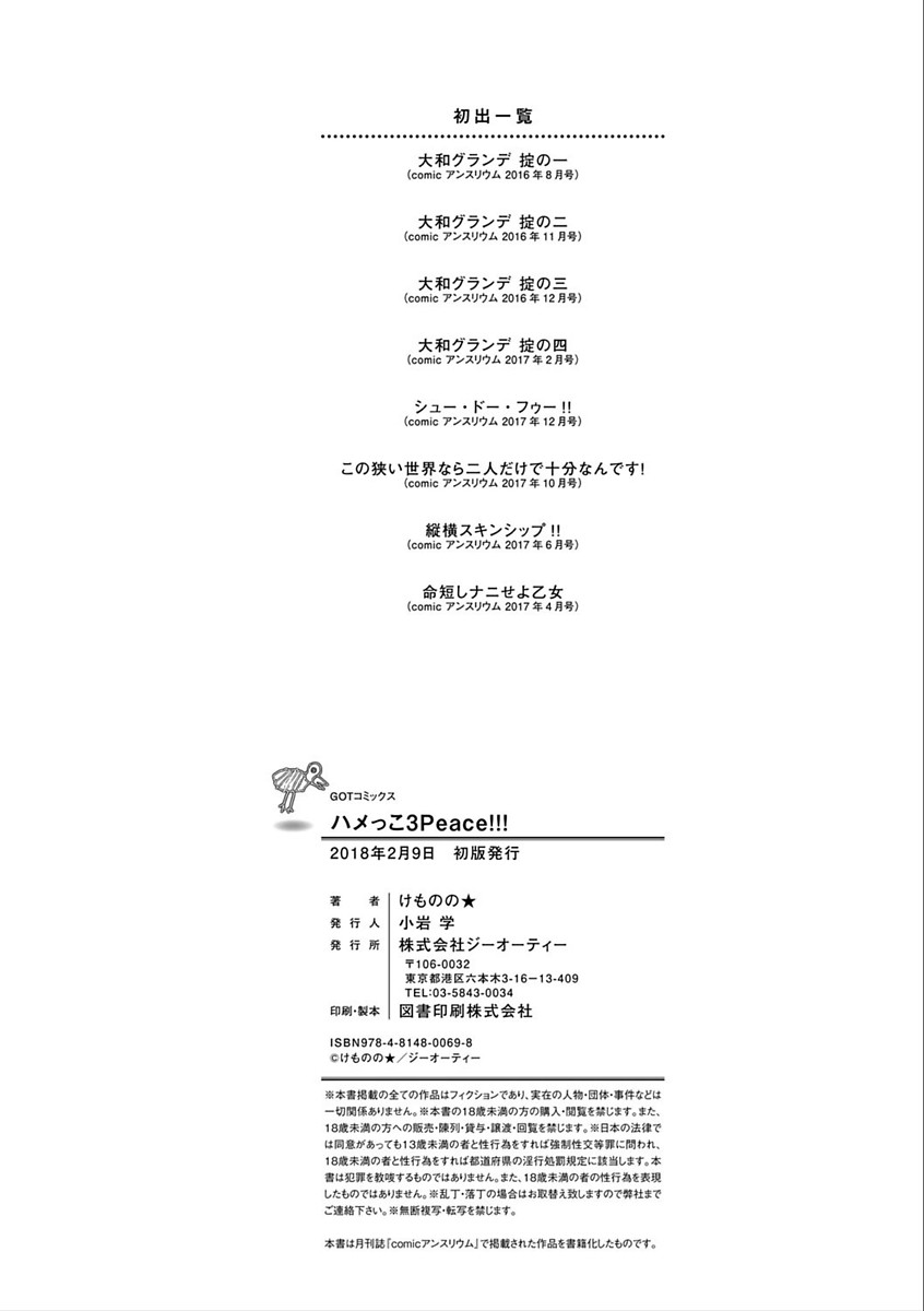 Hamekko 3Peace!!! page 232