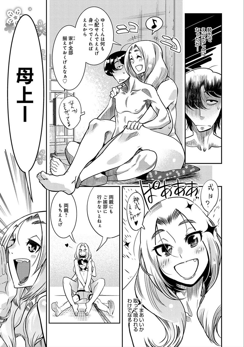 Hamekko 3Peace!!! page 29