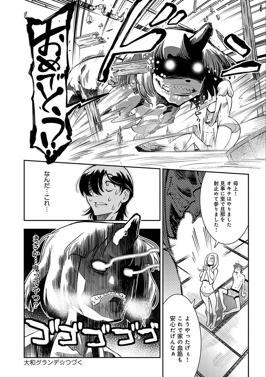 Hamekko 3Peace!!! page 30