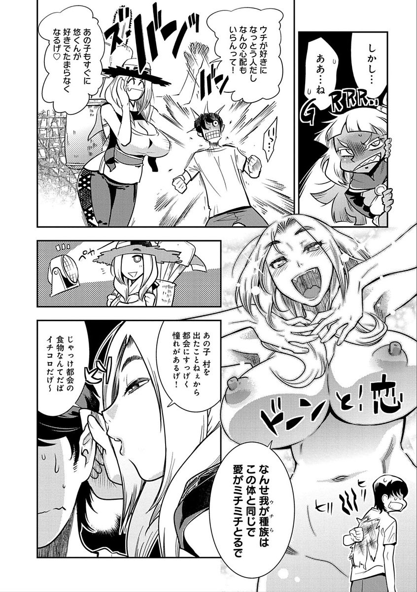 Hamekko 3Peace!!! page 34