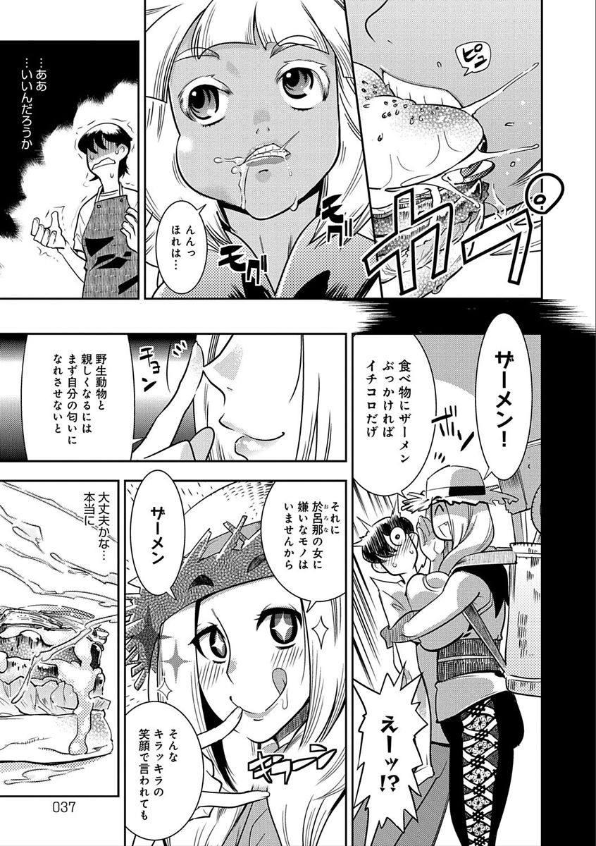 Hamekko 3Peace!!! page 37