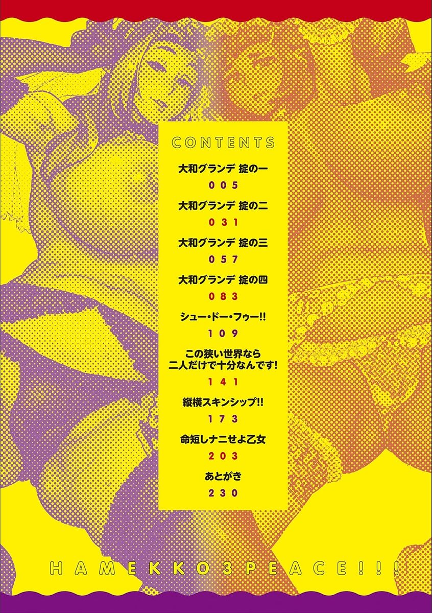Hamekko 3Peace!!! page 4