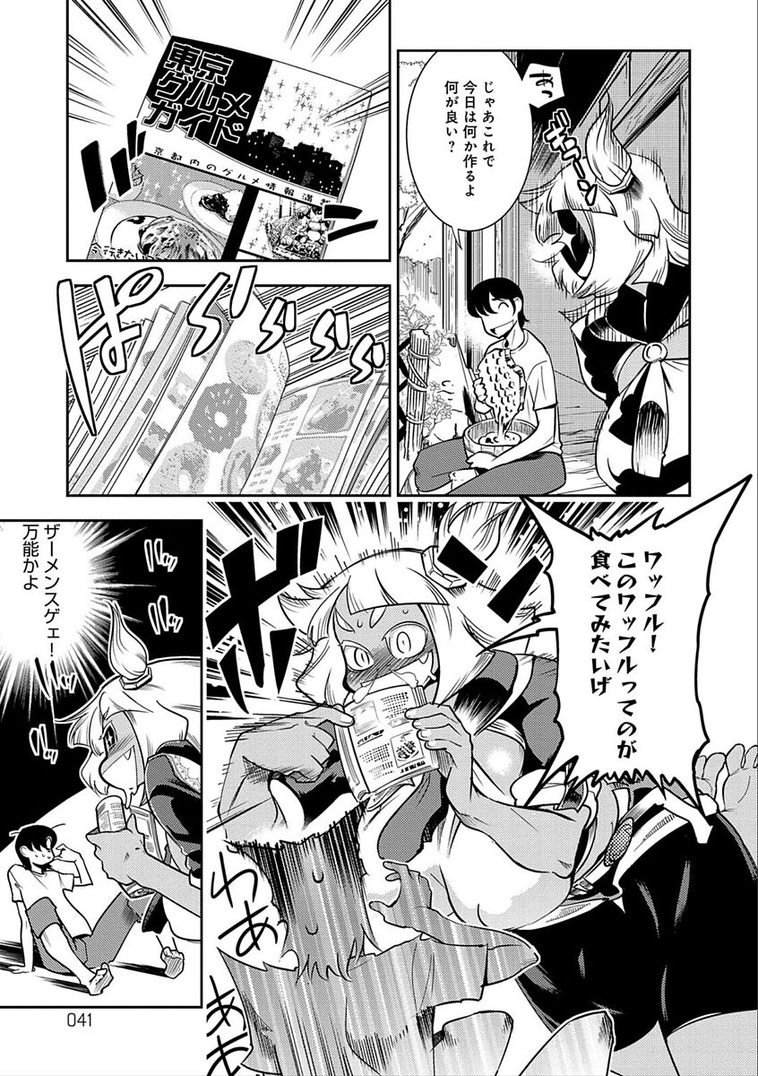 Hamekko 3Peace!!! page 41