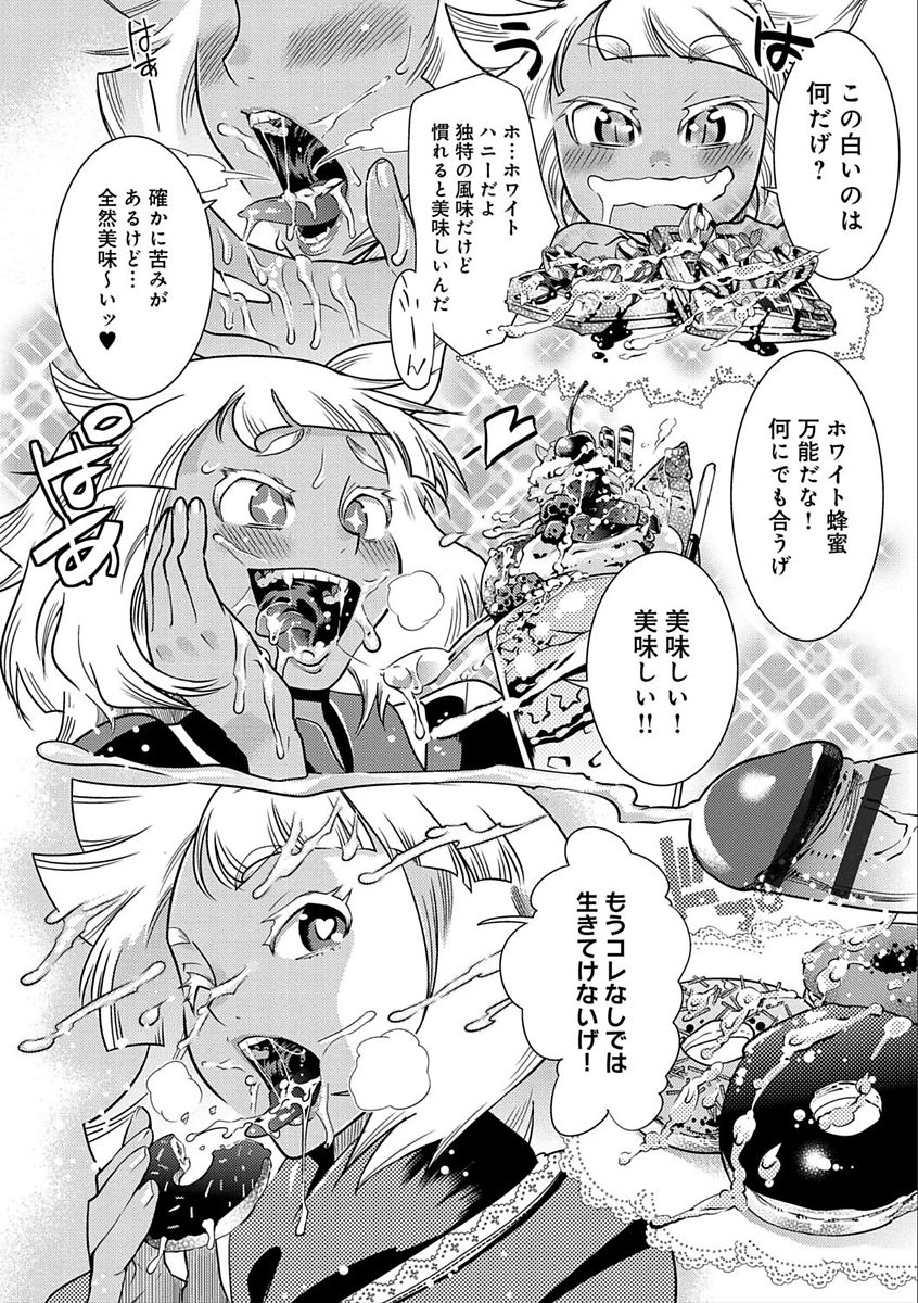 Hamekko 3Peace!!! page 42