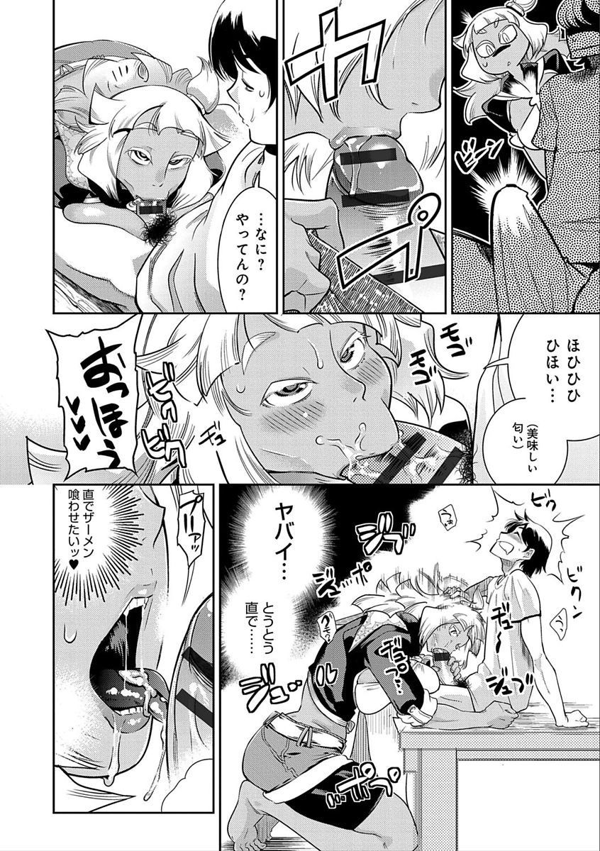 Hamekko 3Peace!!! page 44