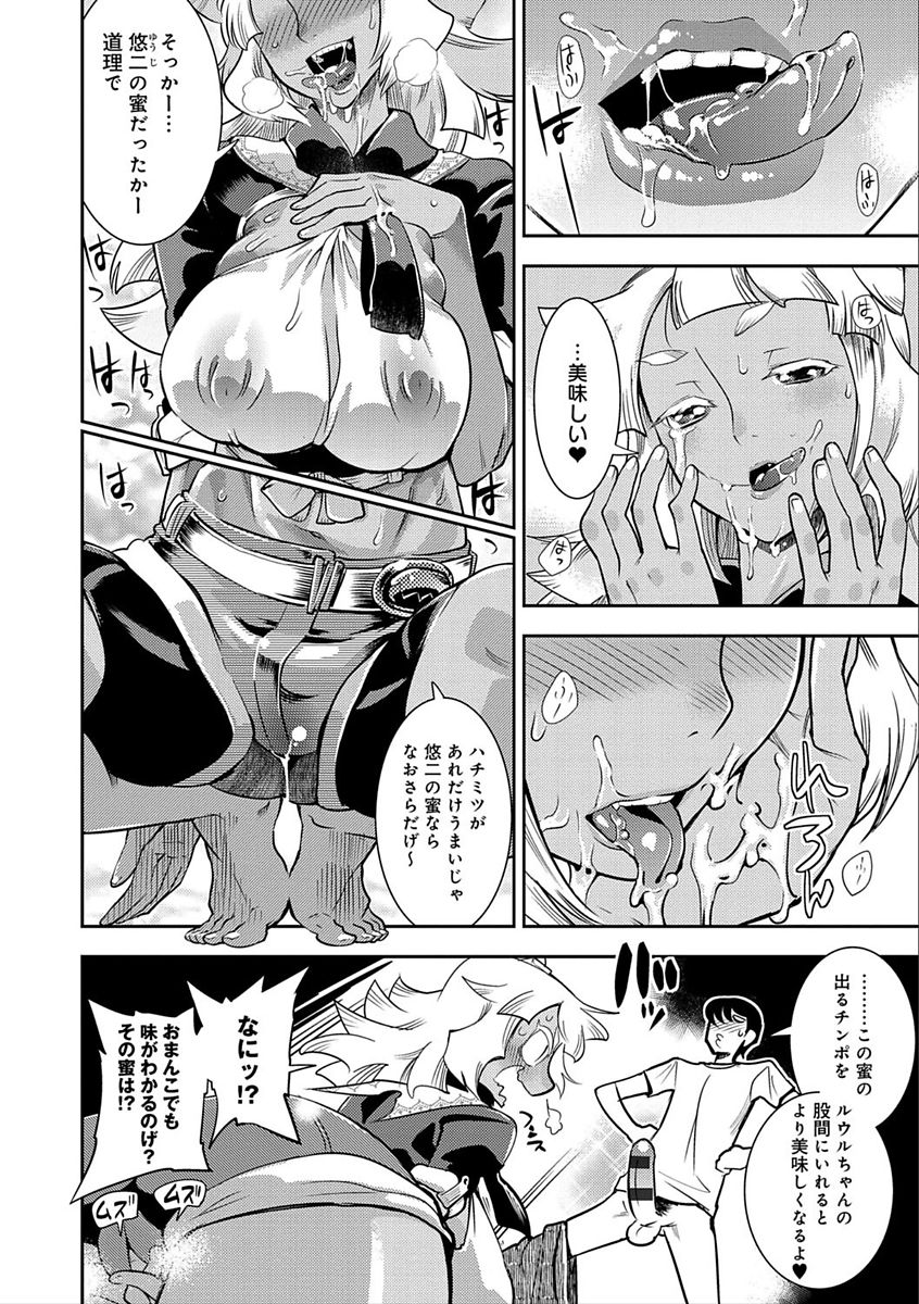 Hamekko 3Peace!!! page 46
