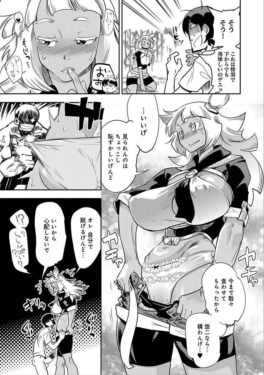 Hamekko 3Peace!!! page 47