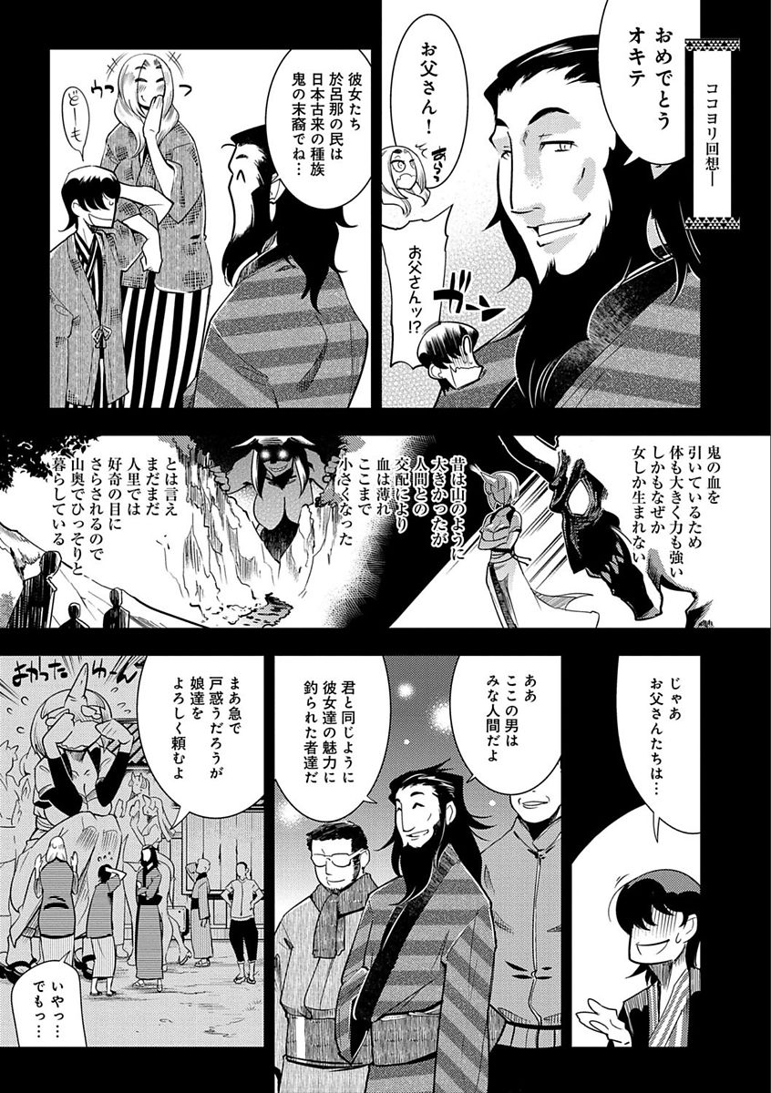 Hamekko 3Peace!!! page 55