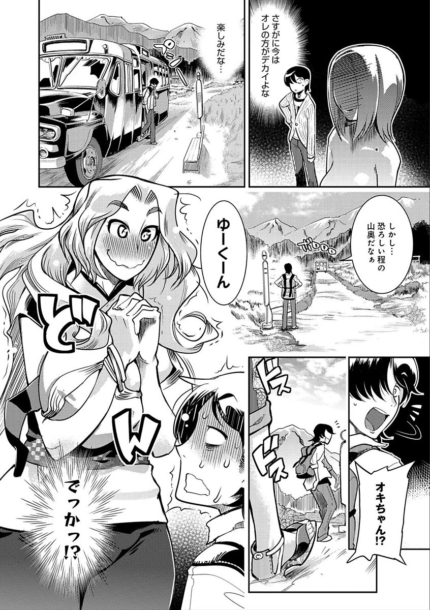 Hamekko 3Peace!!! page 6