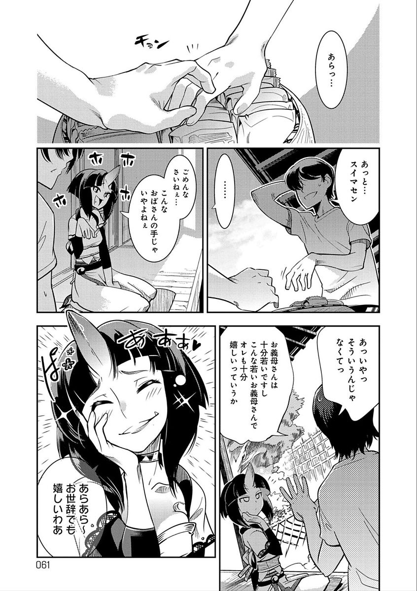 Hamekko 3Peace!!! page 61