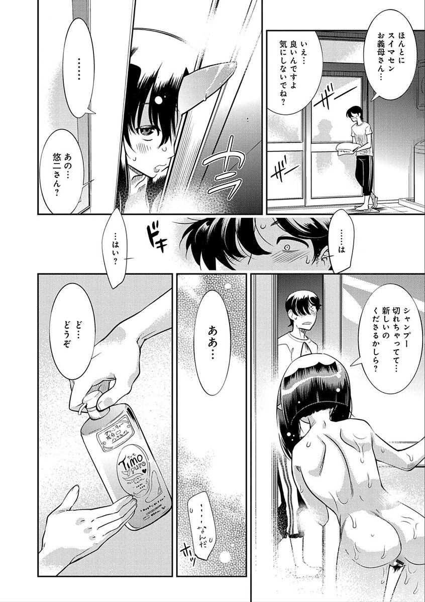 Hamekko 3Peace!!! page 64