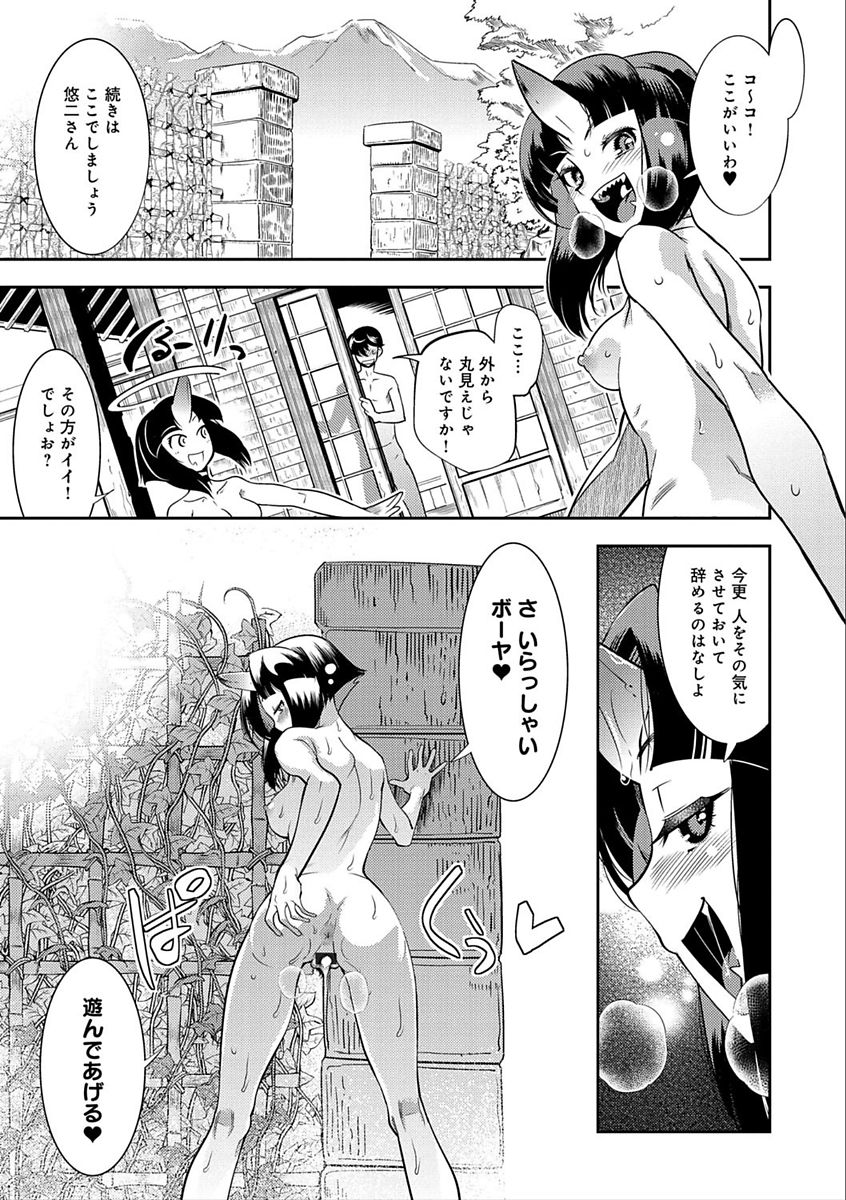 Hamekko 3Peace!!! page 73