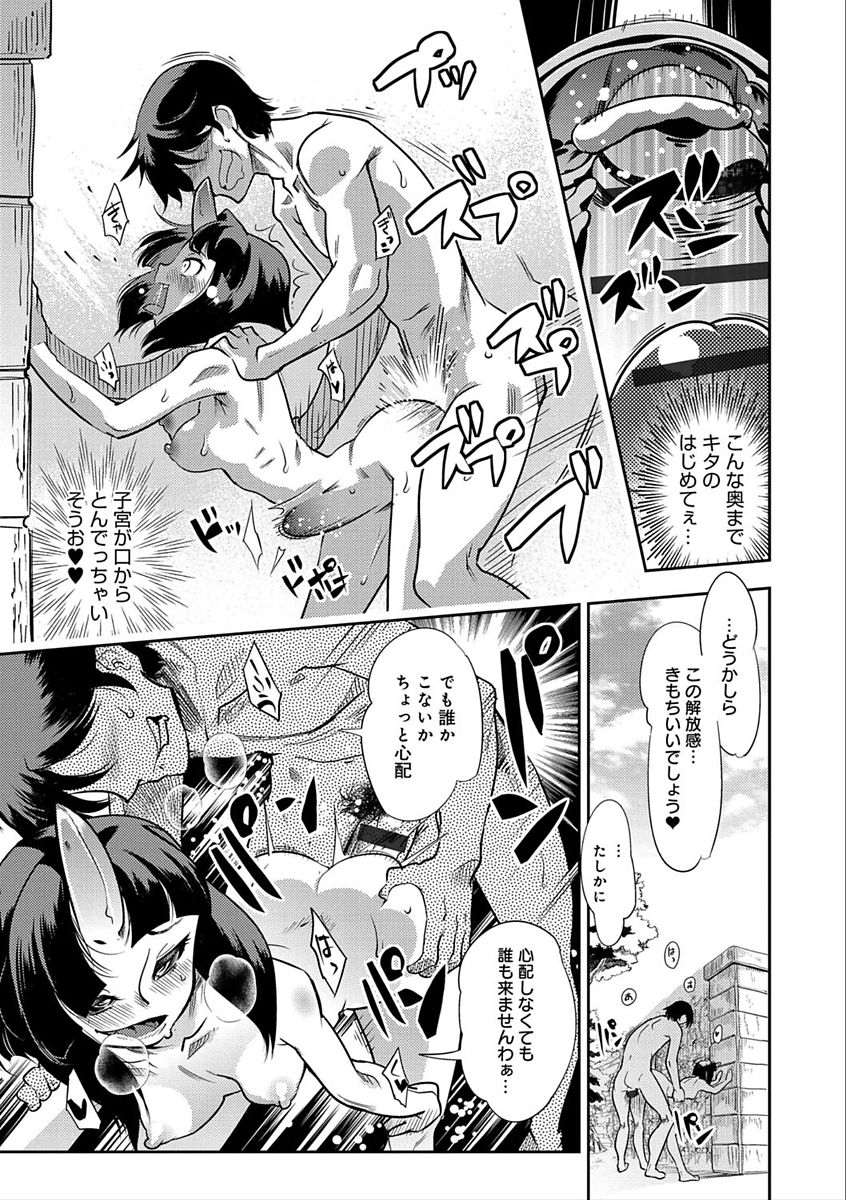 Hamekko 3Peace!!! page 75