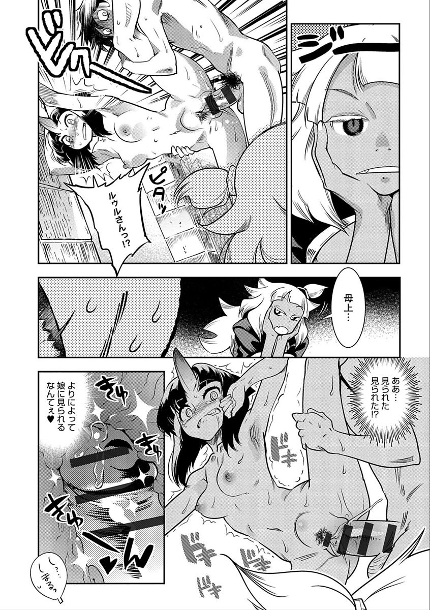 Hamekko 3Peace!!! page 76