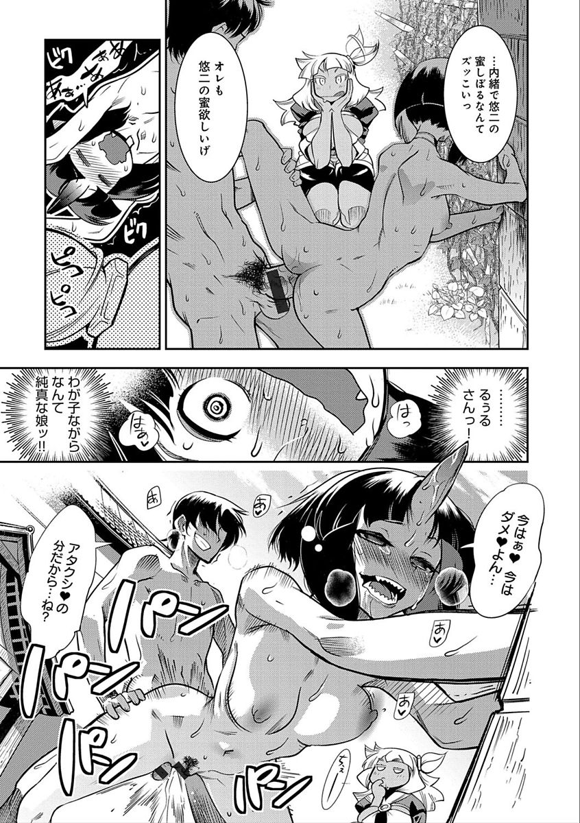 Hamekko 3Peace!!! page 77