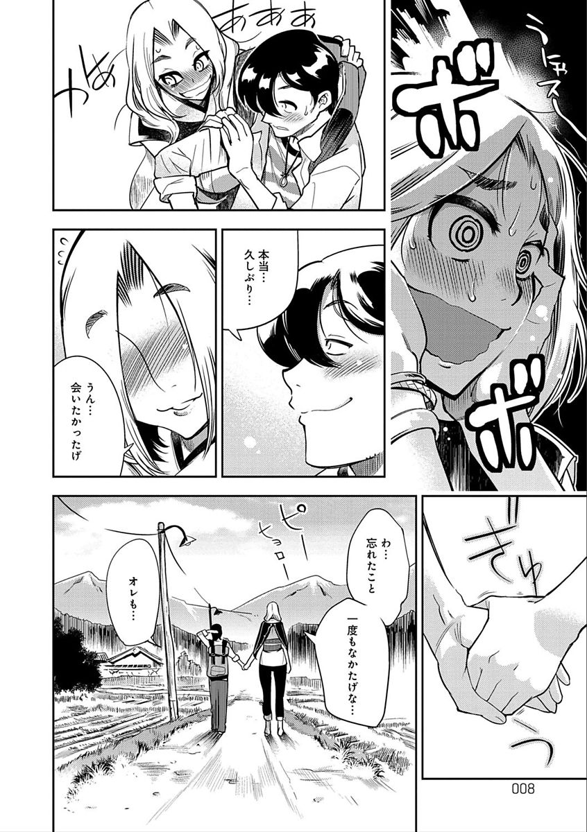 Hamekko 3Peace!!! page 8