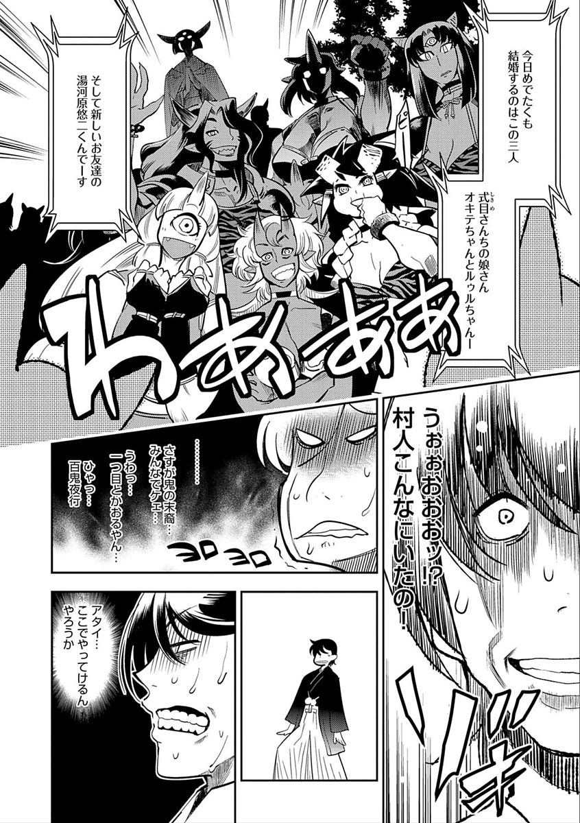 Hamekko 3Peace!!! page 86