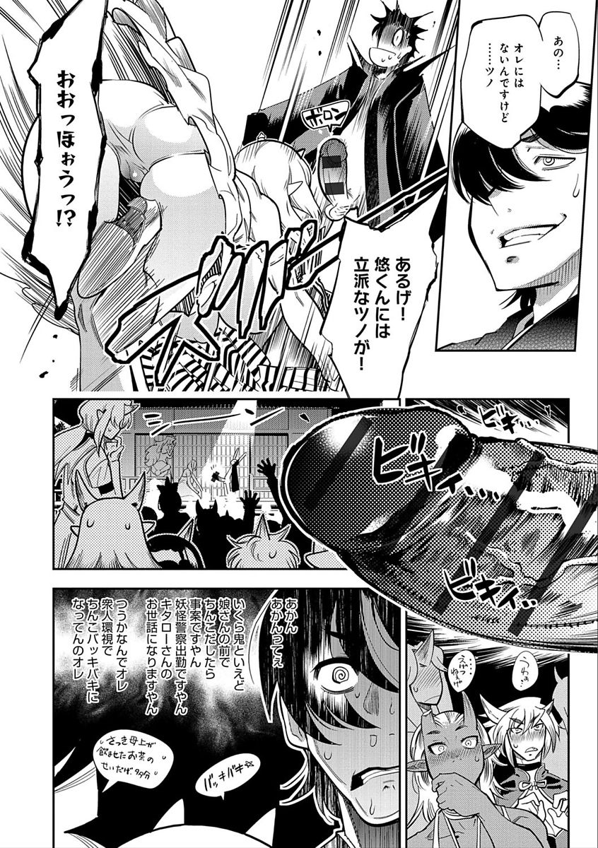 Hamekko 3Peace!!! page 88