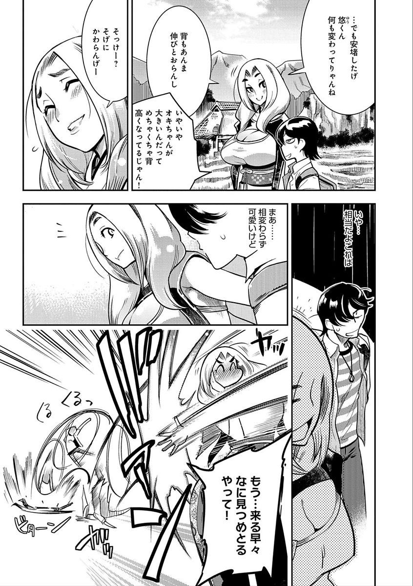 Hamekko 3Peace!!! page 9