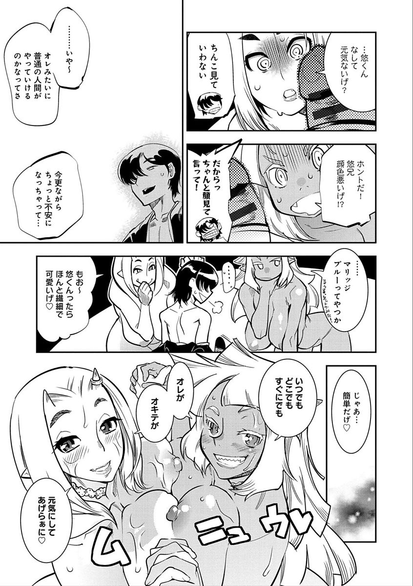 Hamekko 3Peace!!! page 95
