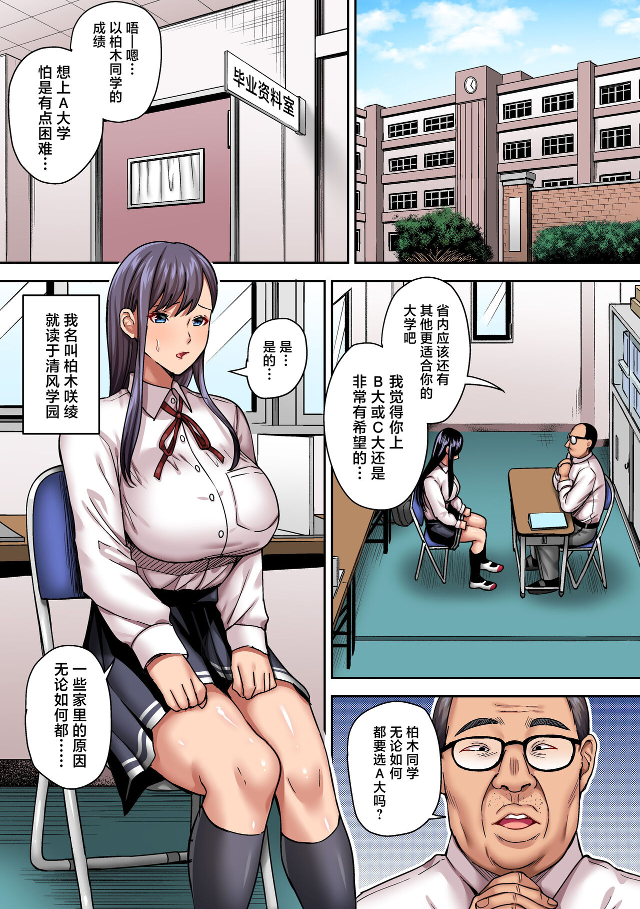 Hamerareta Bijin Yuutousei ~Shingaku no Tame ni Sensei ni Pakorarete Mainichi Seishori Saserarete...~ page 3