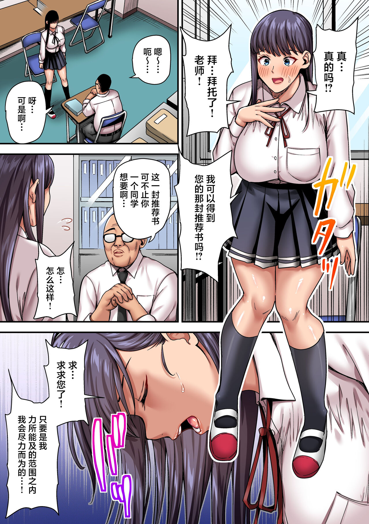 Hamerareta Bijin Yuutousei ~Shingaku no Tame ni Sensei ni Pakorarete Mainichi Seishori Saserarete...~ page 6
