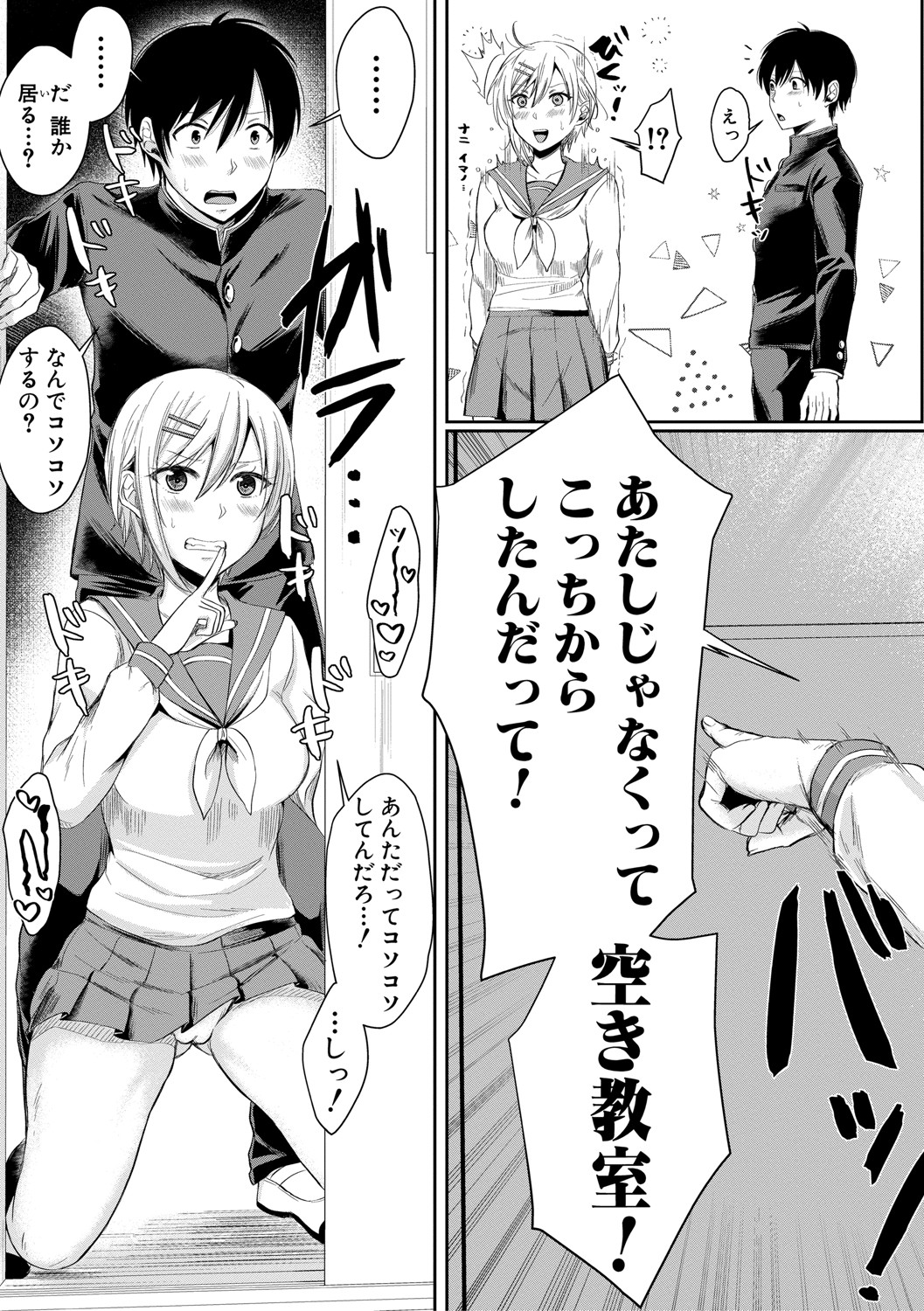 Hamesugi! Gakuen Life page 10