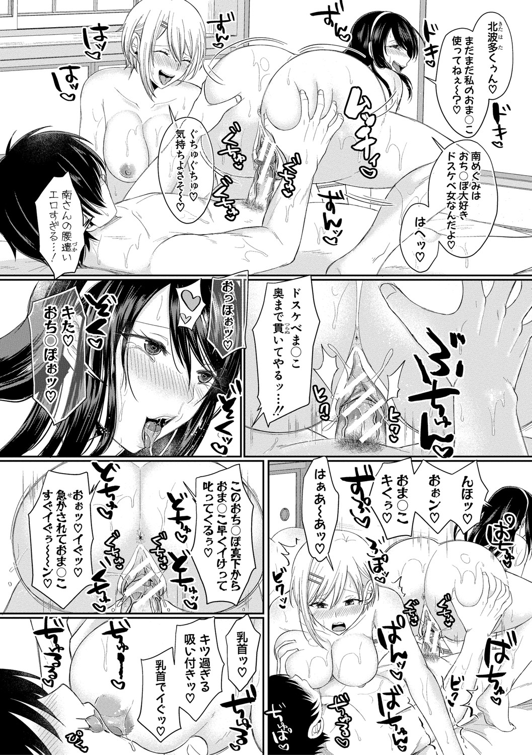 Hamesugi! Gakuen Life page 103