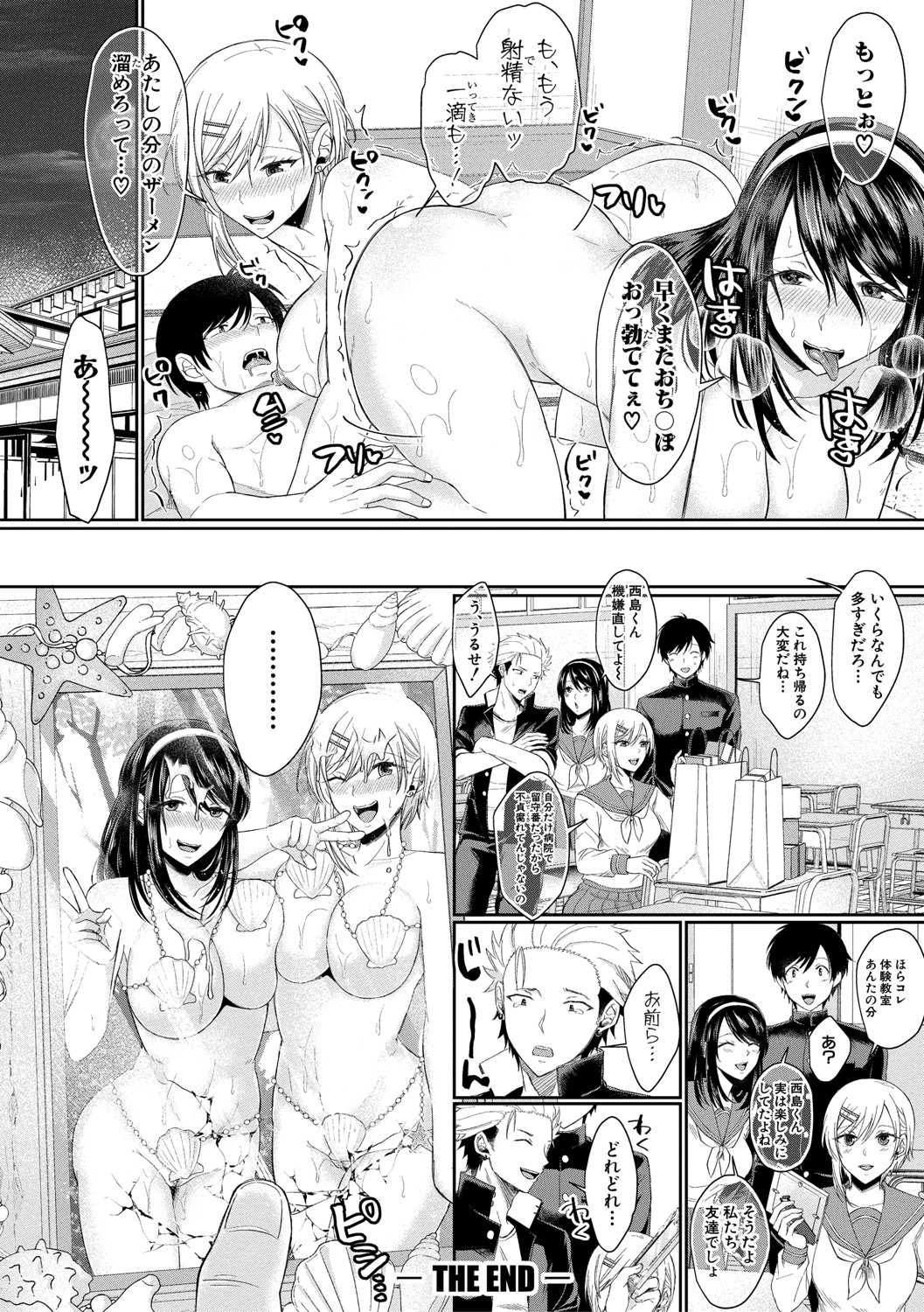 Hamesugi! Gakuen Life page 107