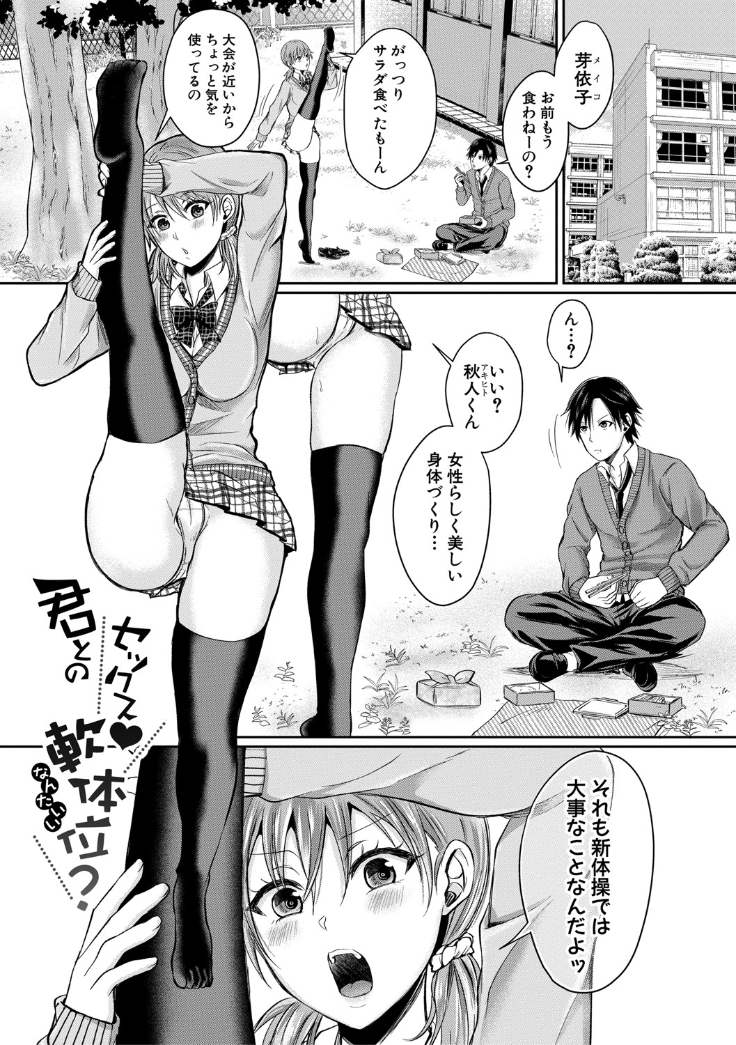 Hamesugi! Gakuen Life page 108