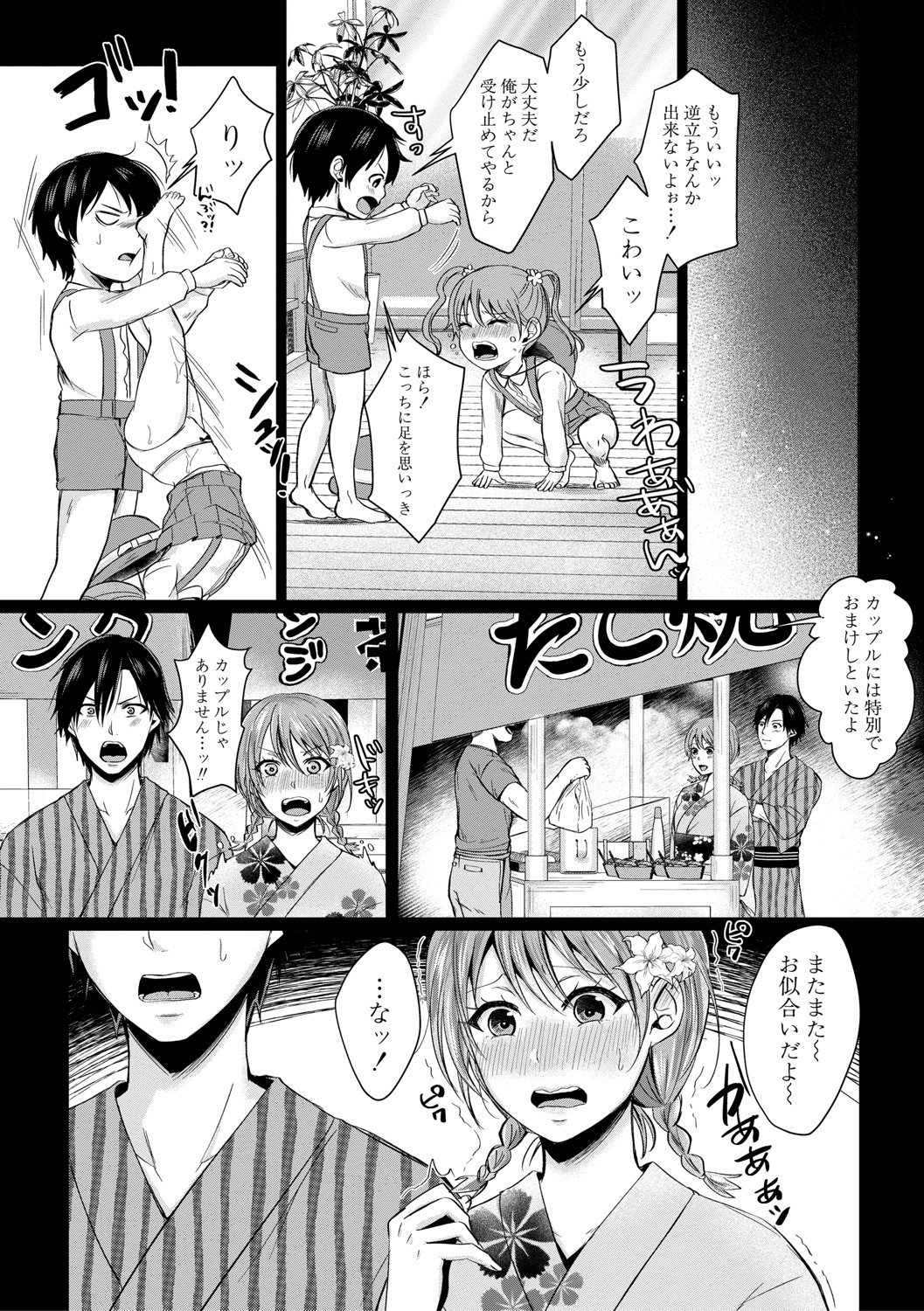 Hamesugi! Gakuen Life page 109