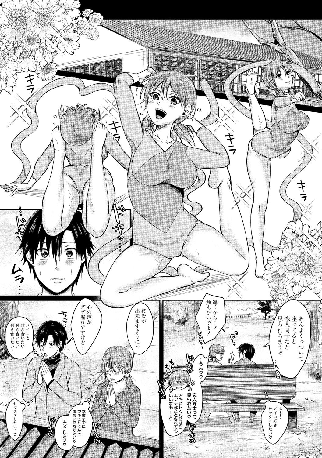 Hamesugi! Gakuen Life page 110