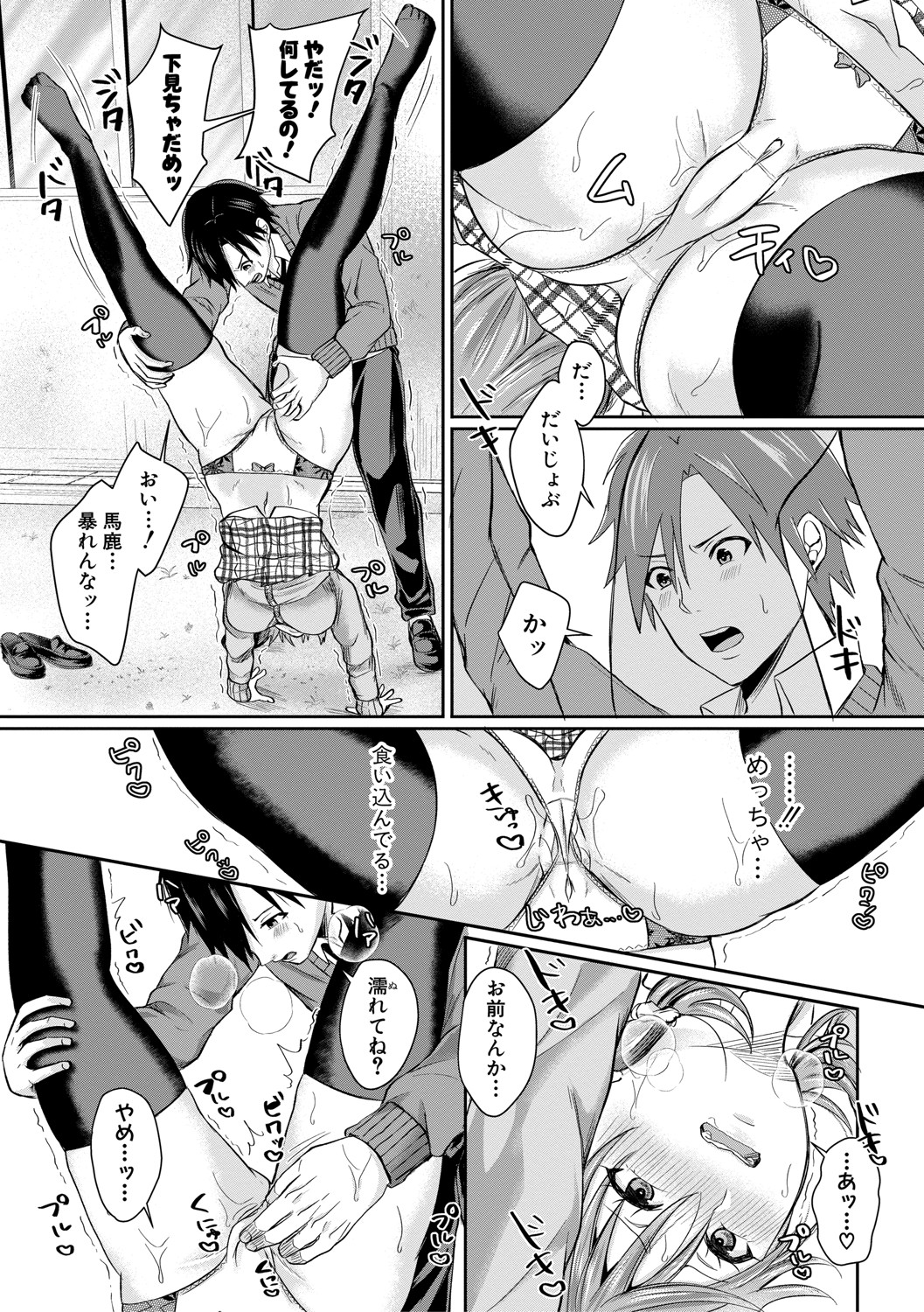 Hamesugi! Gakuen Life page 113