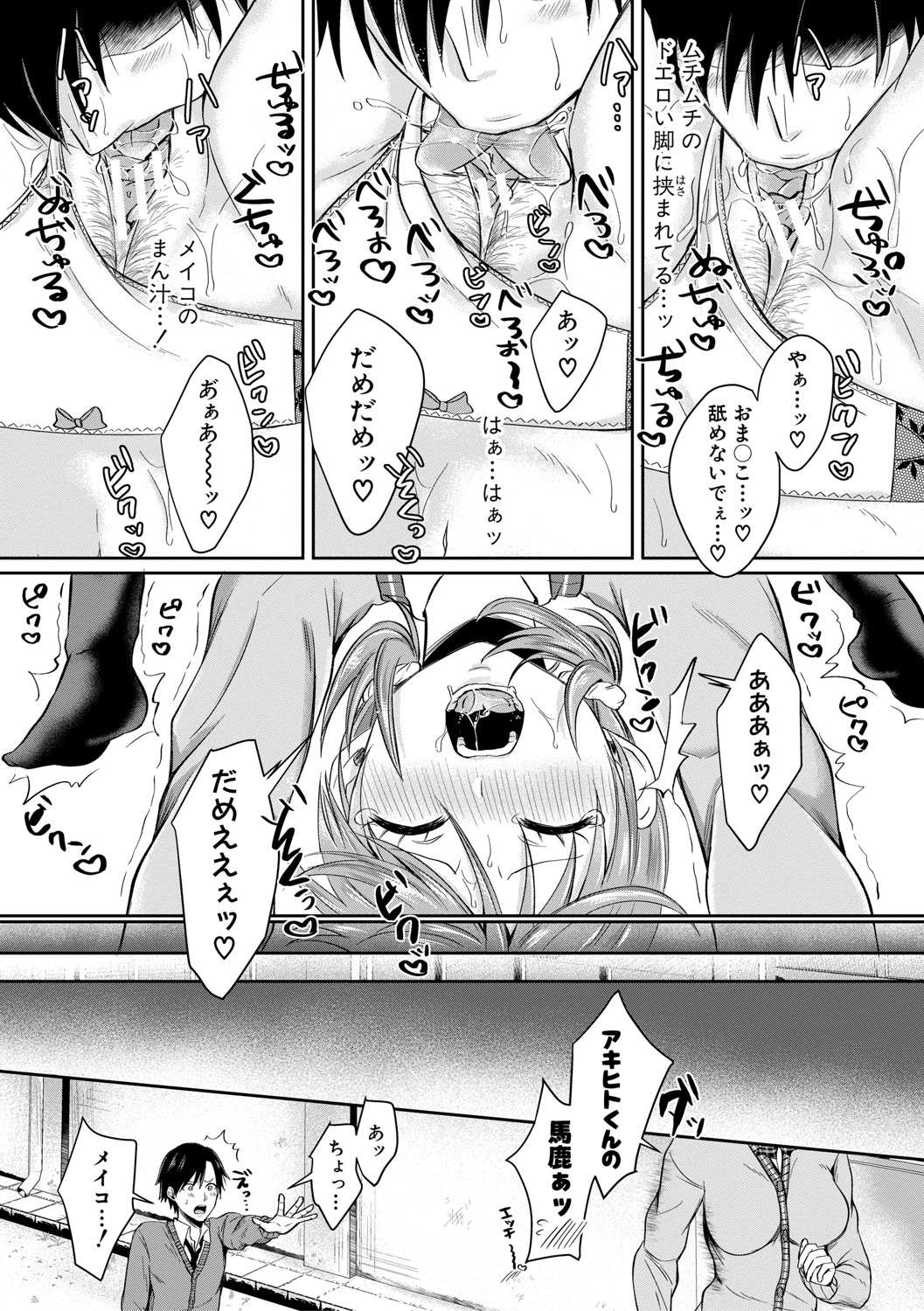 Hamesugi! Gakuen Life page 115