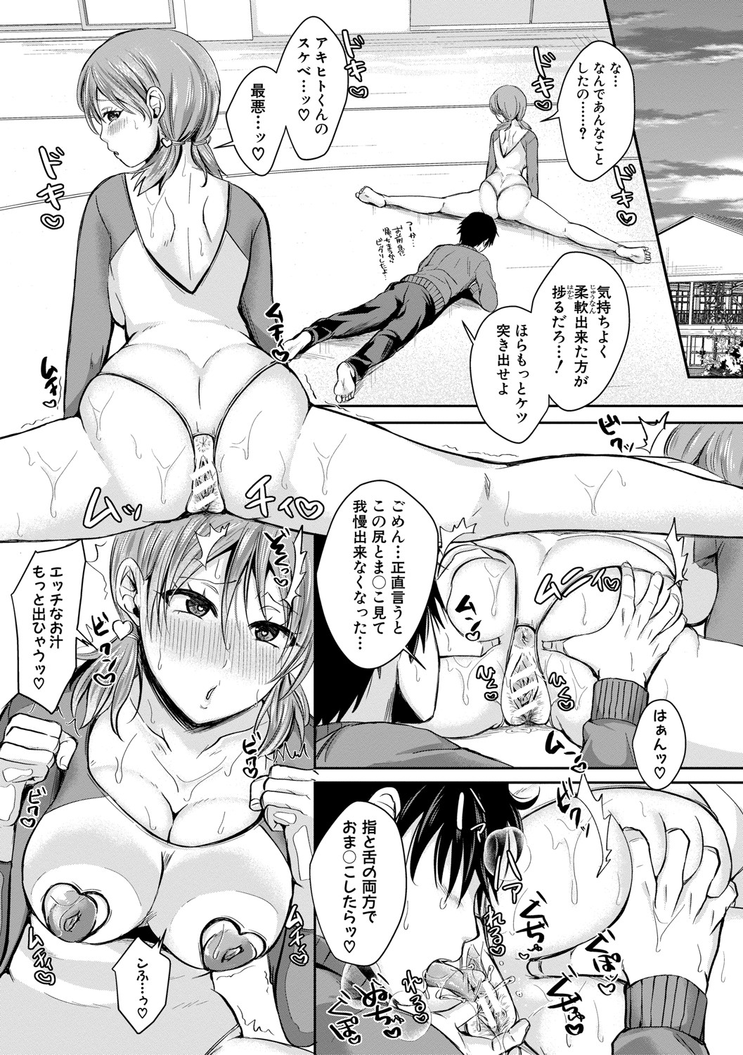 Hamesugi! Gakuen Life page 116